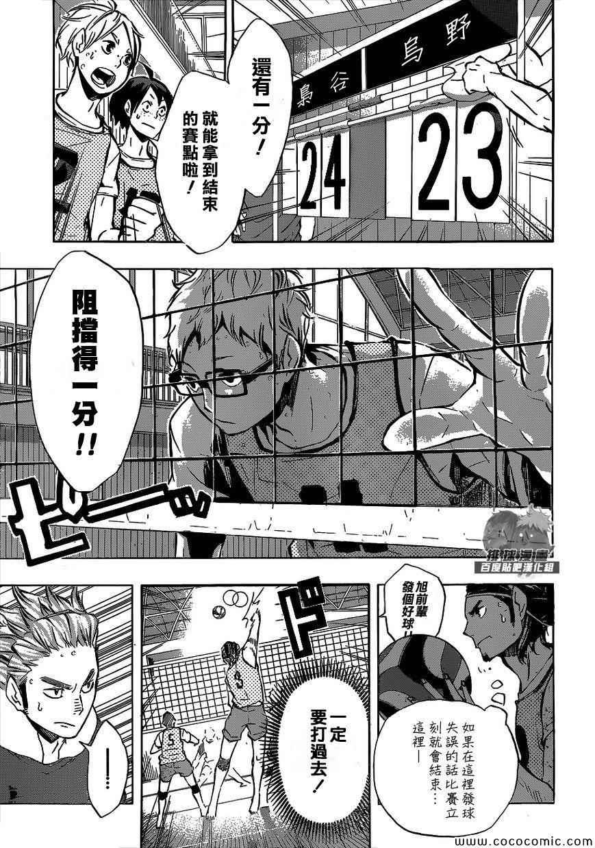 排球少年!!韩漫全集-第95话无删减无遮挡章节图片 