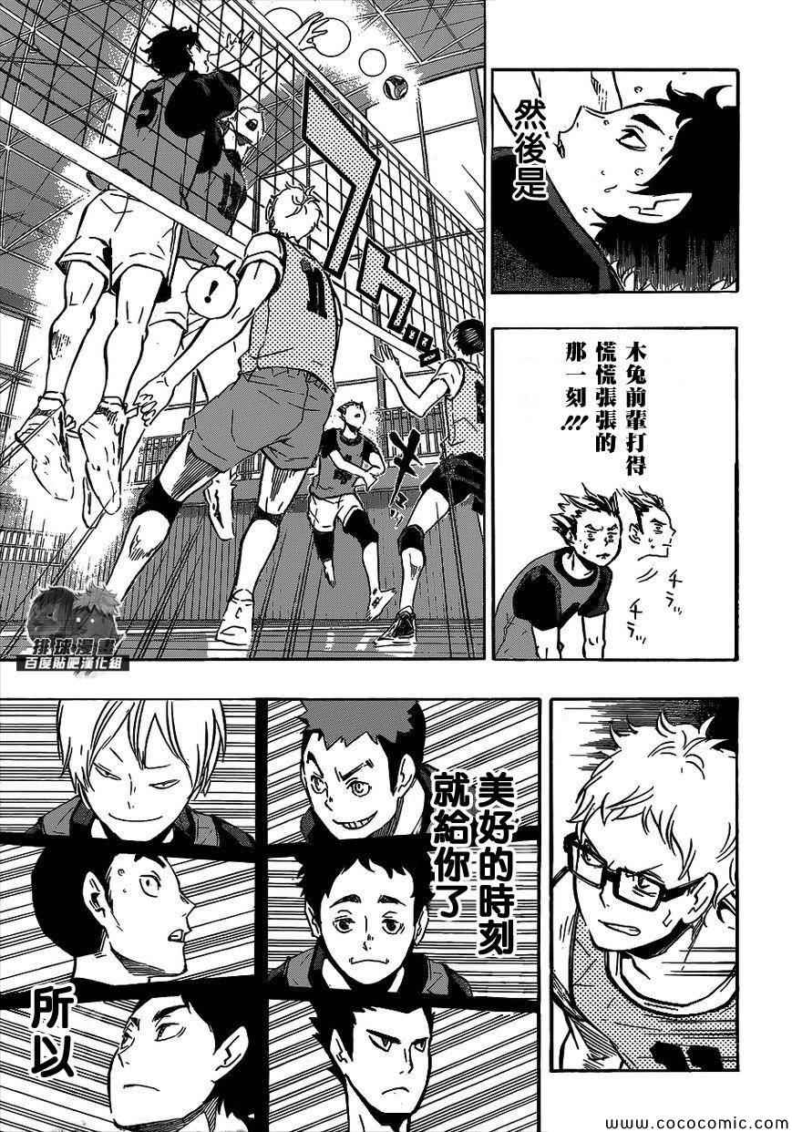 排球少年!!韩漫全集-第95话无删减无遮挡章节图片 