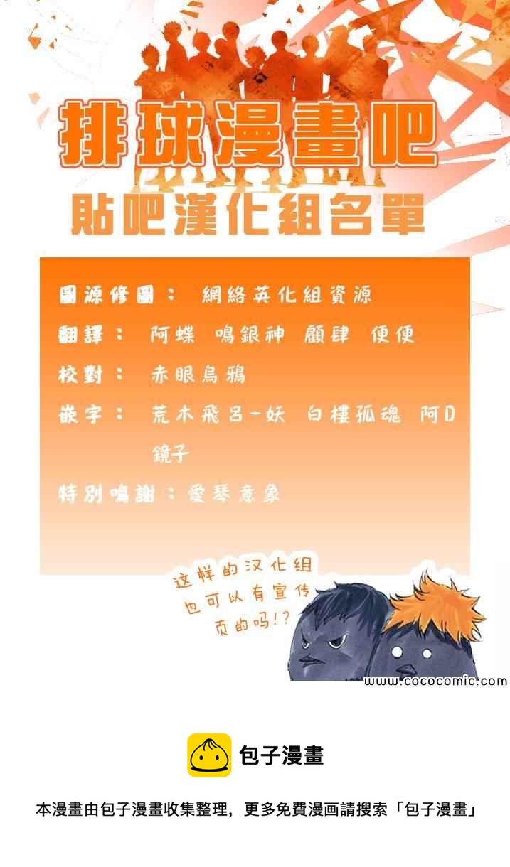 排球少年!!韩漫全集-第95话无删减无遮挡章节图片 