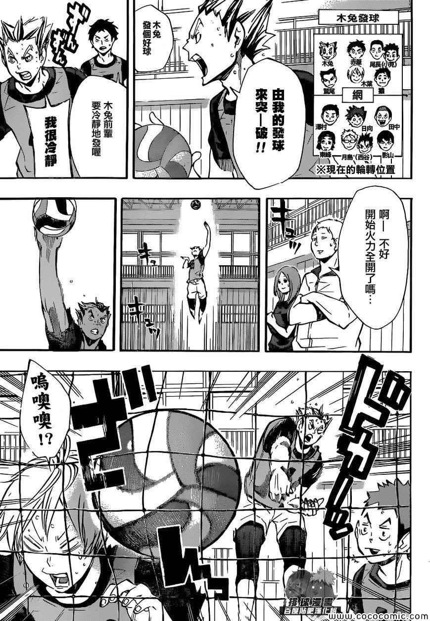 排球少年!!韩漫全集-第95话无删减无遮挡章节图片 