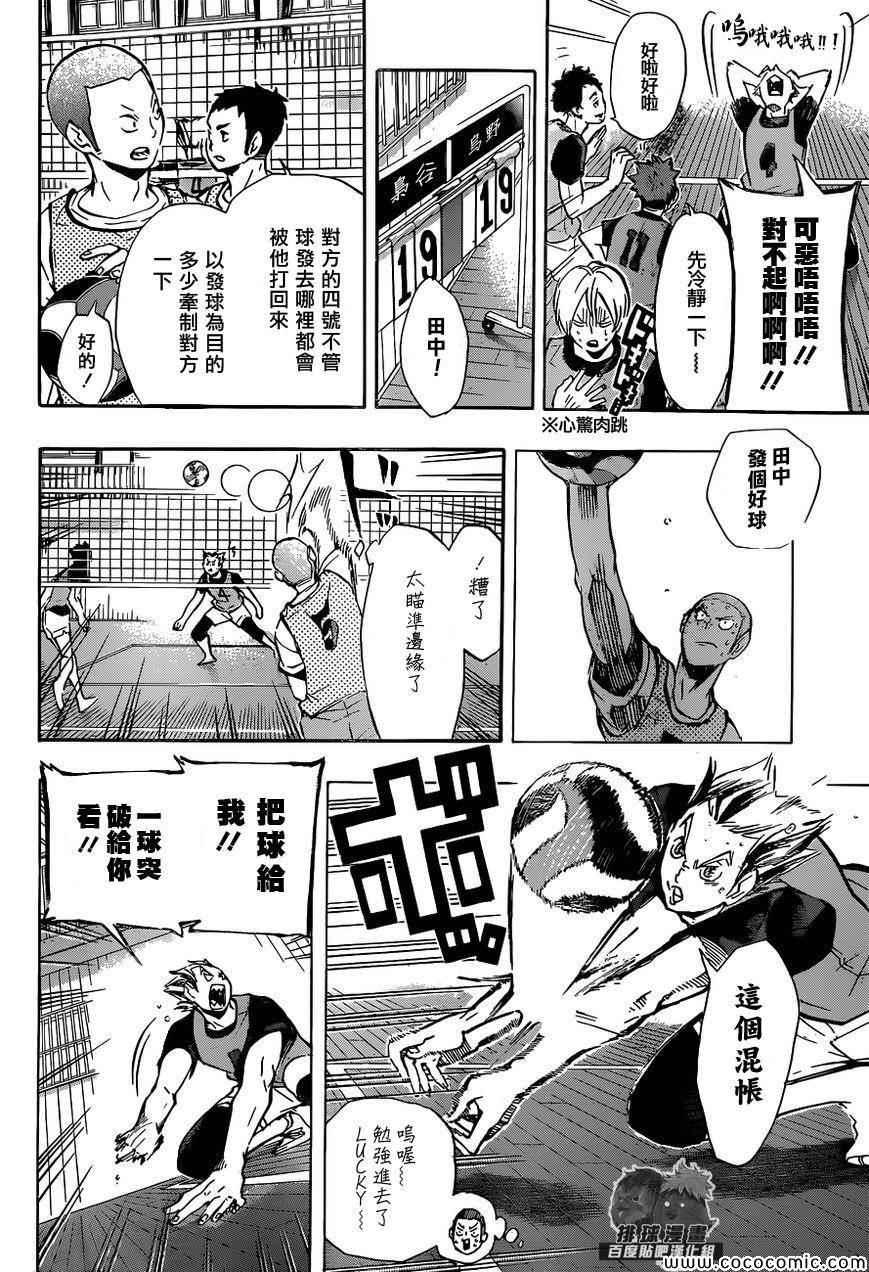 排球少年!!韩漫全集-第95话无删减无遮挡章节图片 