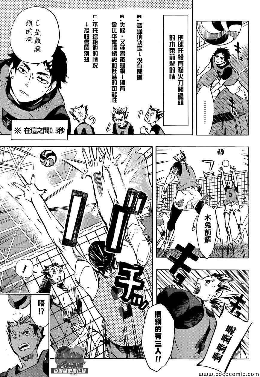 排球少年!!韩漫全集-第95话无删减无遮挡章节图片 