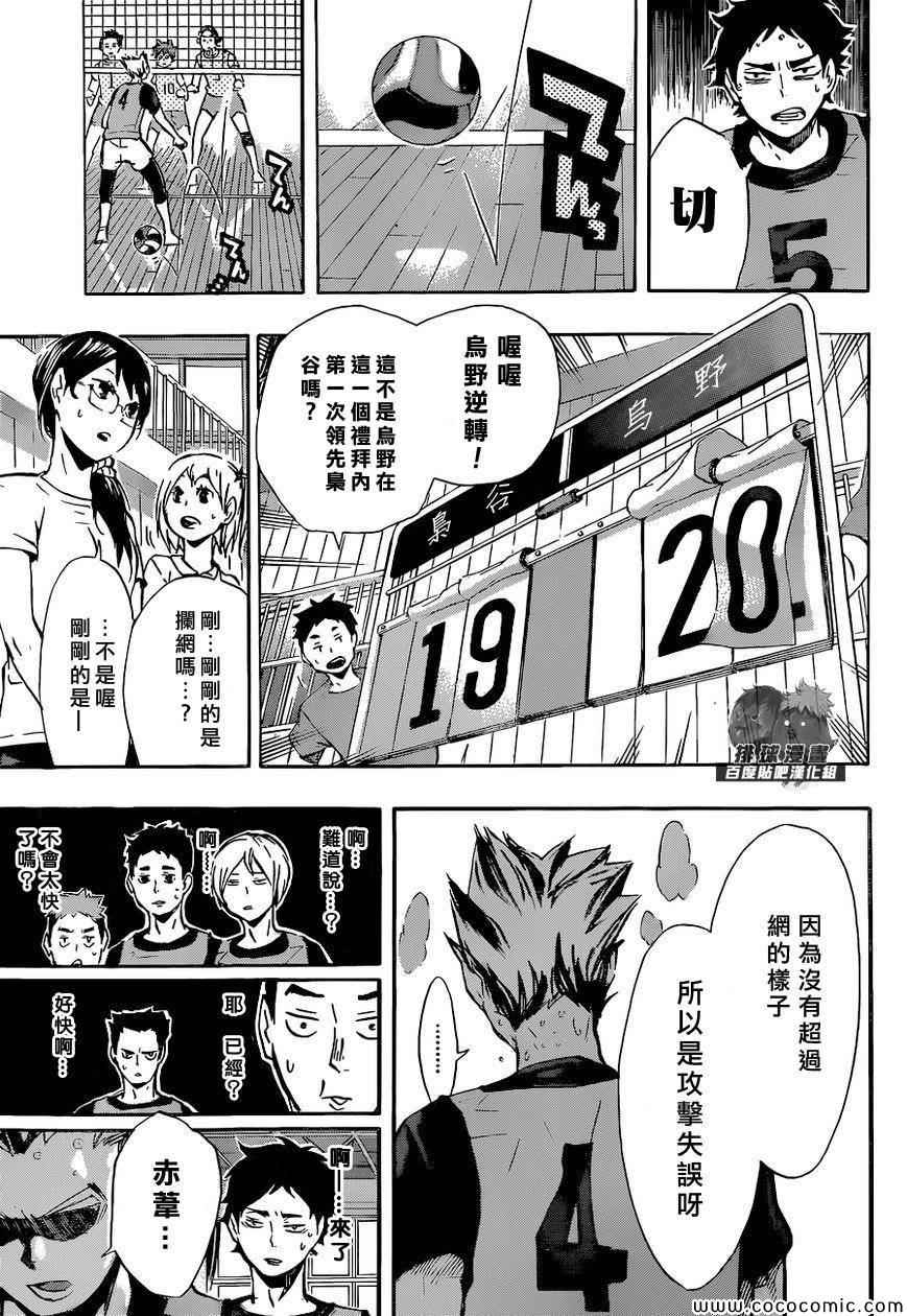 排球少年!!韩漫全集-第95话无删减无遮挡章节图片 