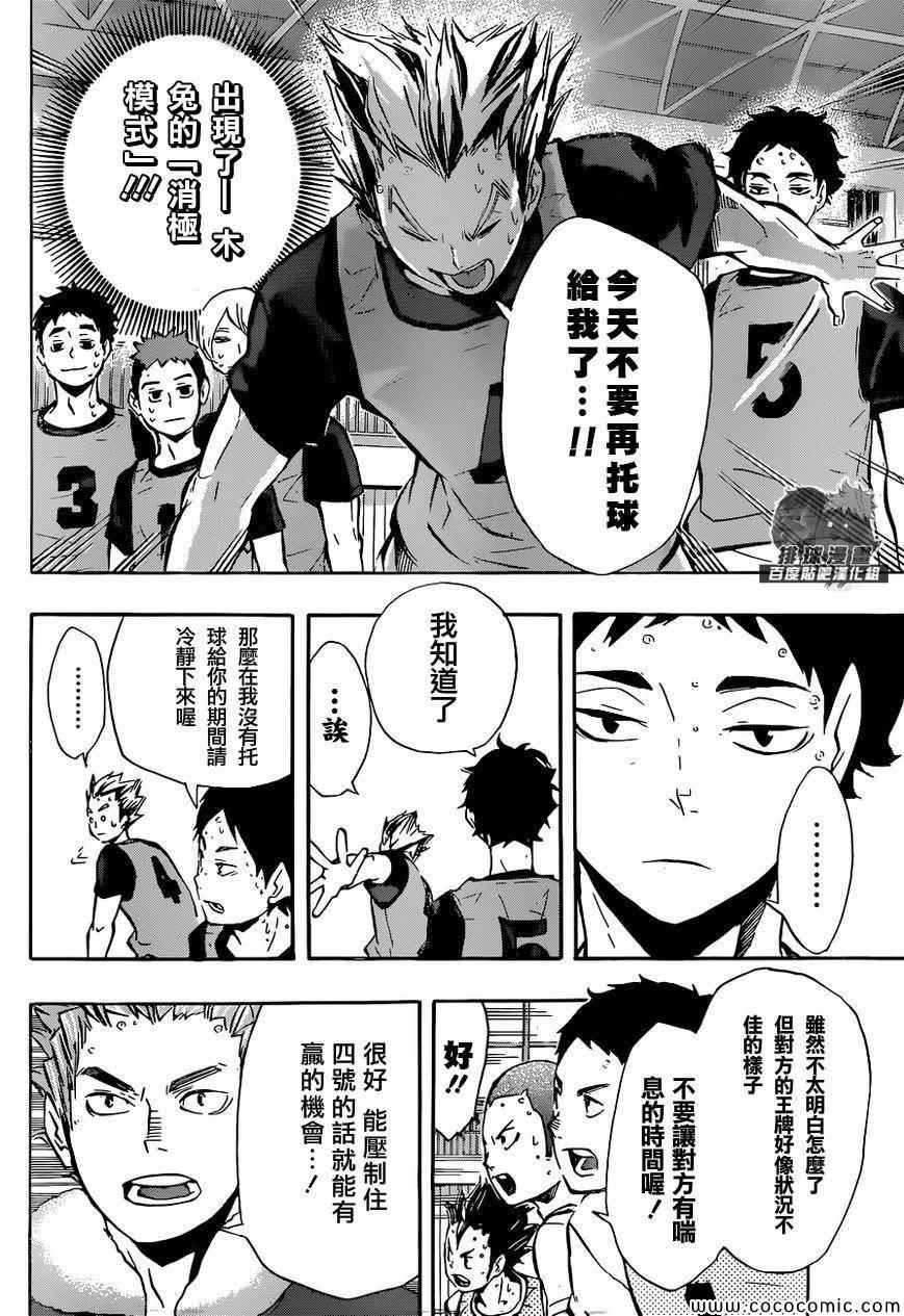 排球少年!!韩漫全集-第95话无删减无遮挡章节图片 