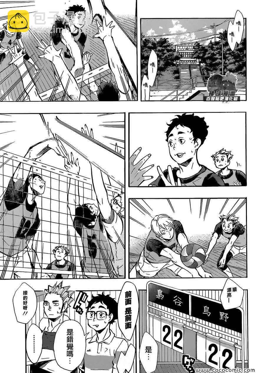 排球少年!!韩漫全集-第95话无删减无遮挡章节图片 