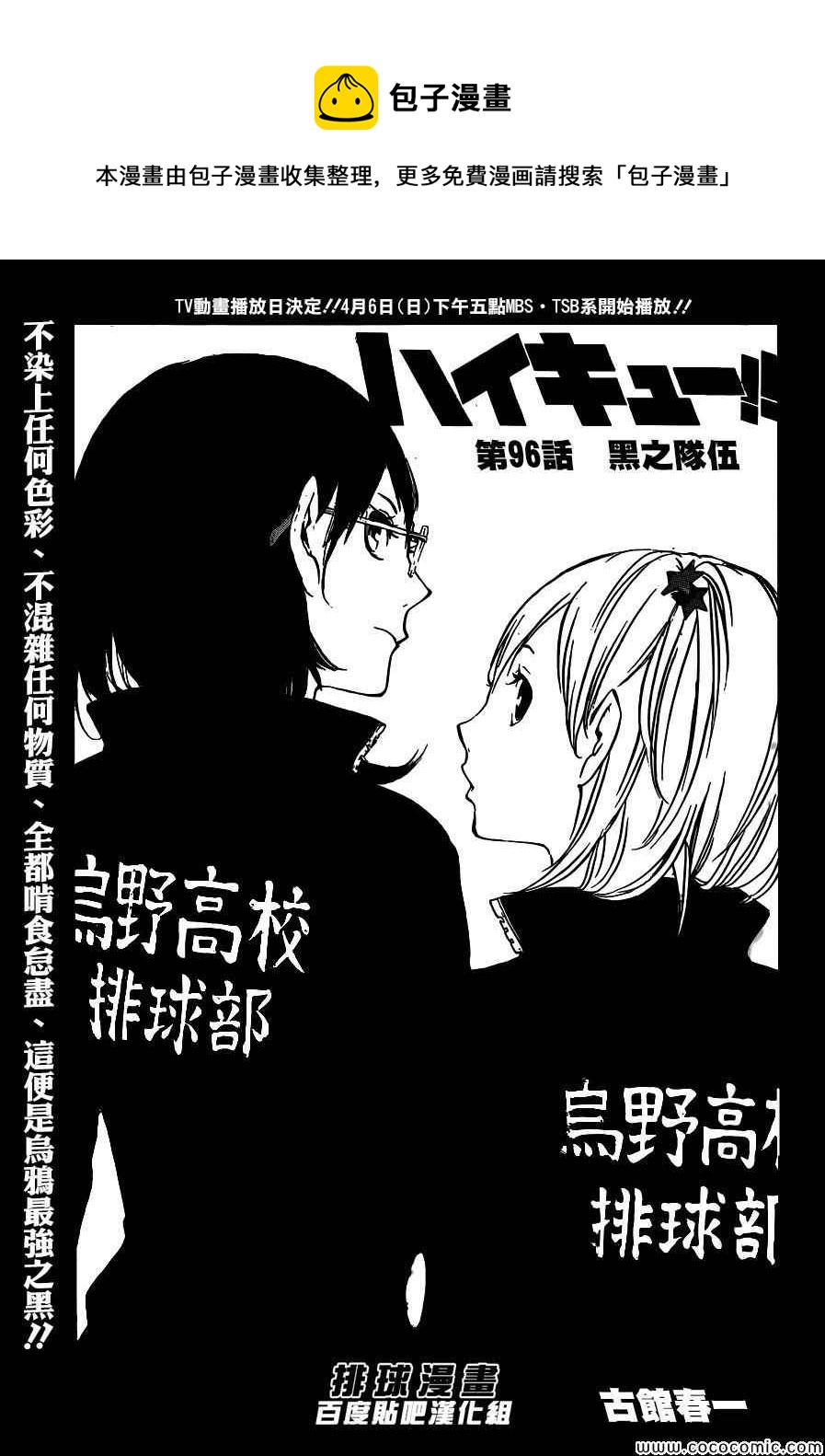排球少年!!韩漫全集-第96话无删减无遮挡章节图片 