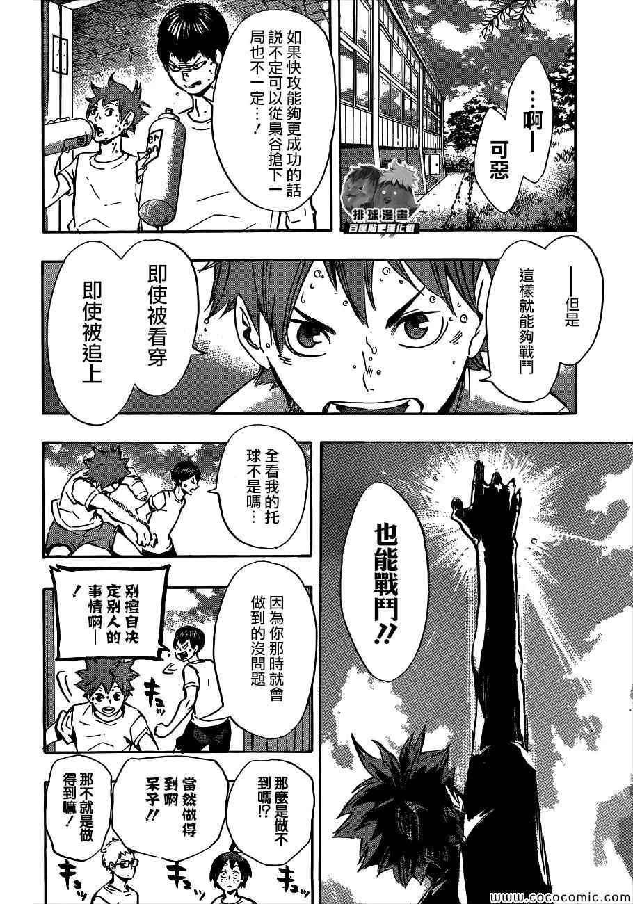 排球少年!!韩漫全集-第96话无删减无遮挡章节图片 