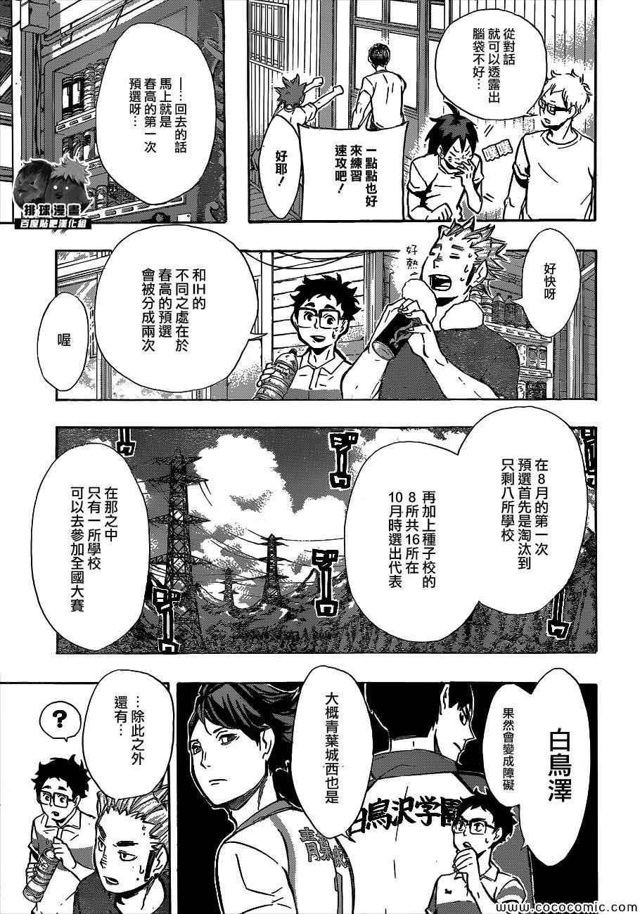 排球少年!!韩漫全集-第96话无删减无遮挡章节图片 