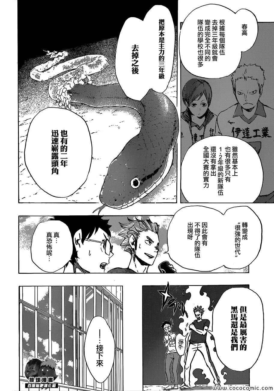 排球少年!!韩漫全集-第96话无删减无遮挡章节图片 