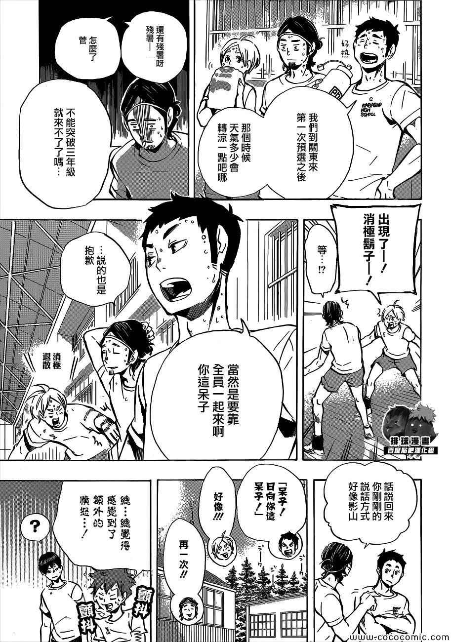 排球少年!!韩漫全集-第96话无删减无遮挡章节图片 