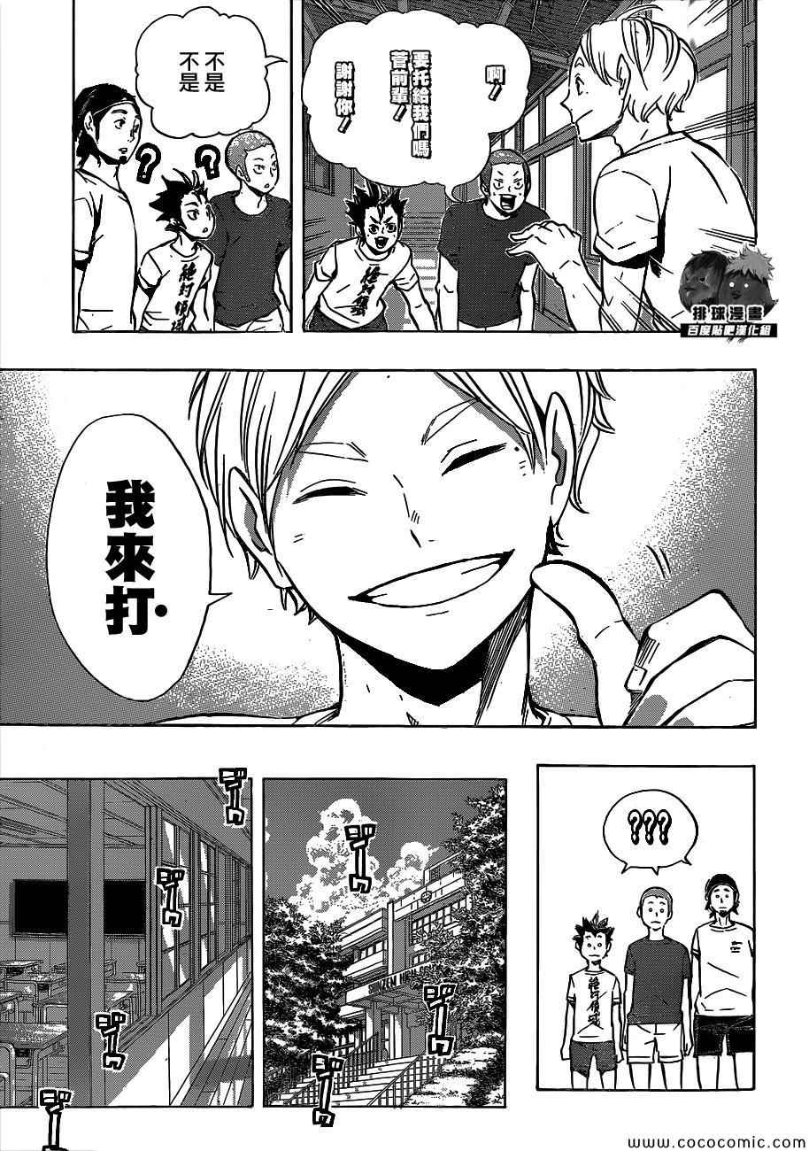 排球少年!!韩漫全集-第96话无删减无遮挡章节图片 
