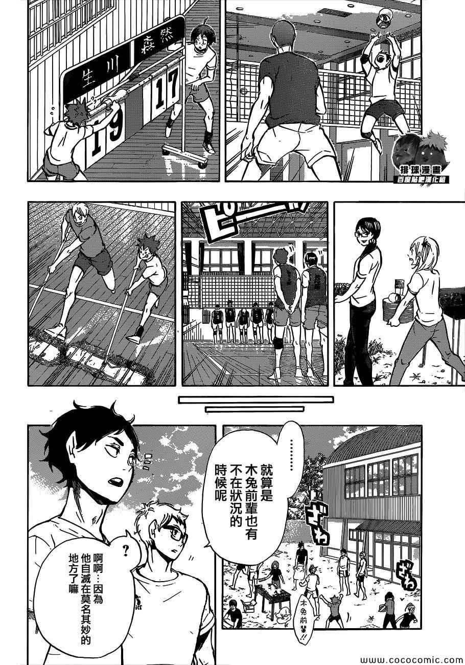 排球少年!!韩漫全集-第96话无删减无遮挡章节图片 