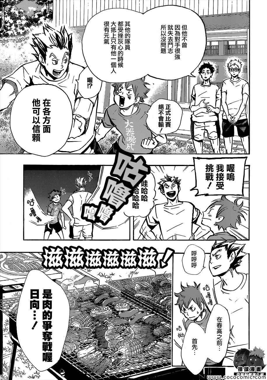 排球少年!!韩漫全集-第96话无删减无遮挡章节图片 