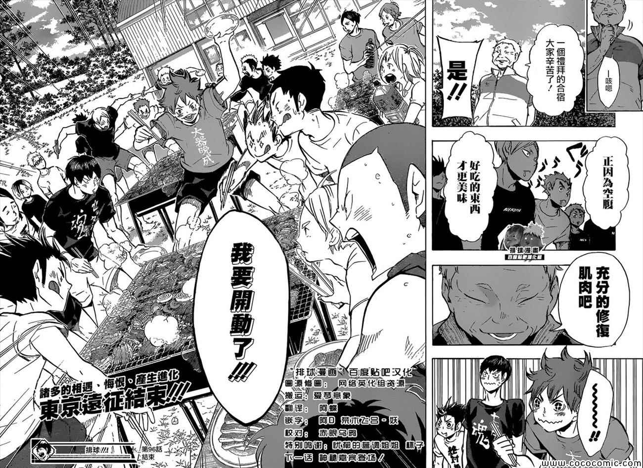 排球少年!!韩漫全集-第96话无删减无遮挡章节图片 