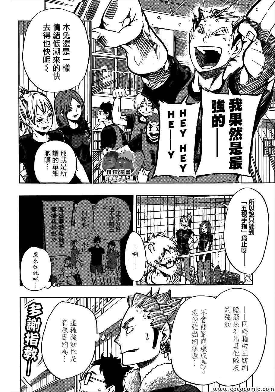 排球少年!!韩漫全集-第96话无删减无遮挡章节图片 