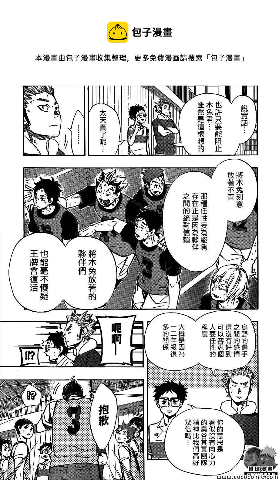 排球少年!!韩漫全集-第96话无删减无遮挡章节图片 