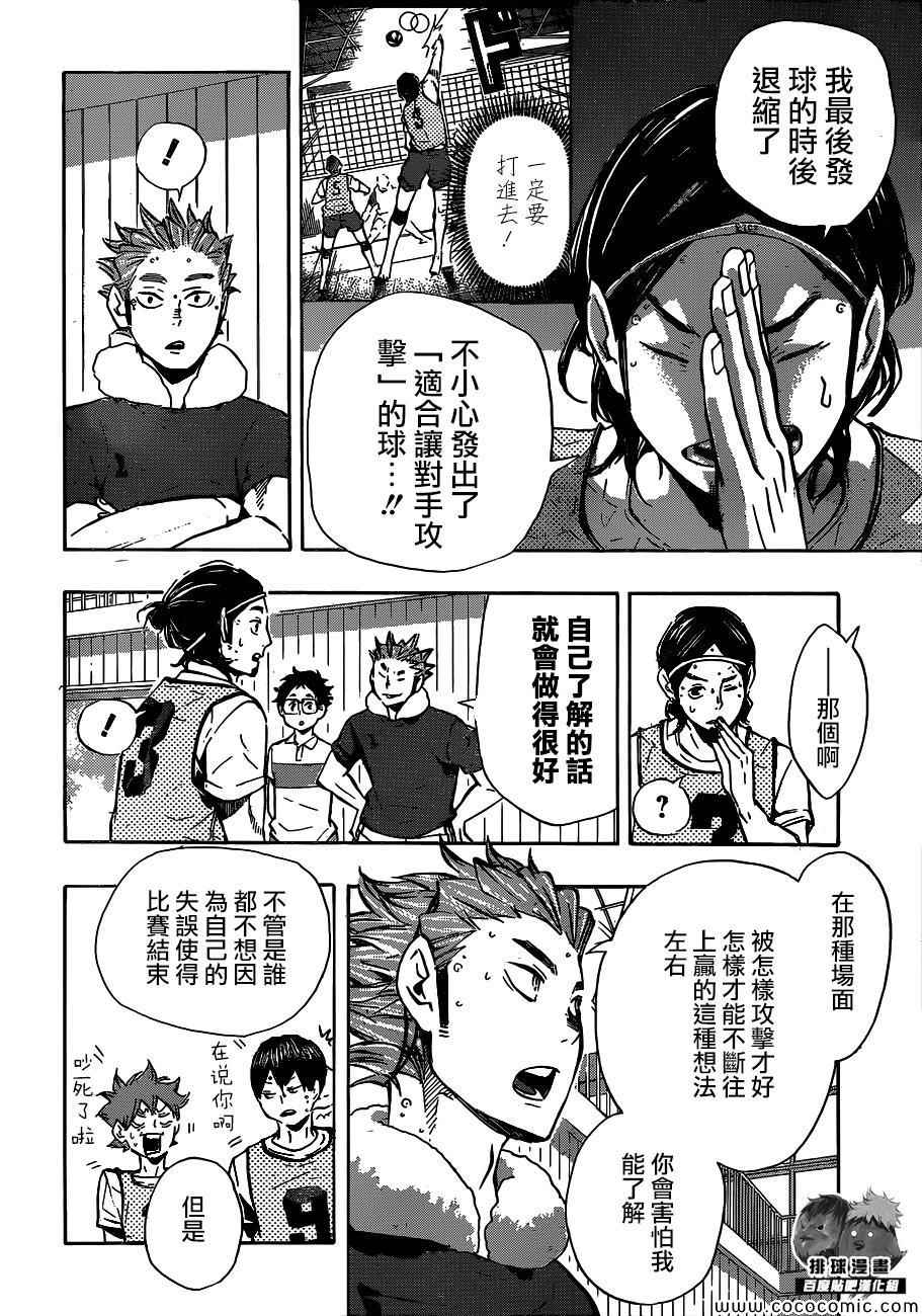 排球少年!!韩漫全集-第96话无删减无遮挡章节图片 