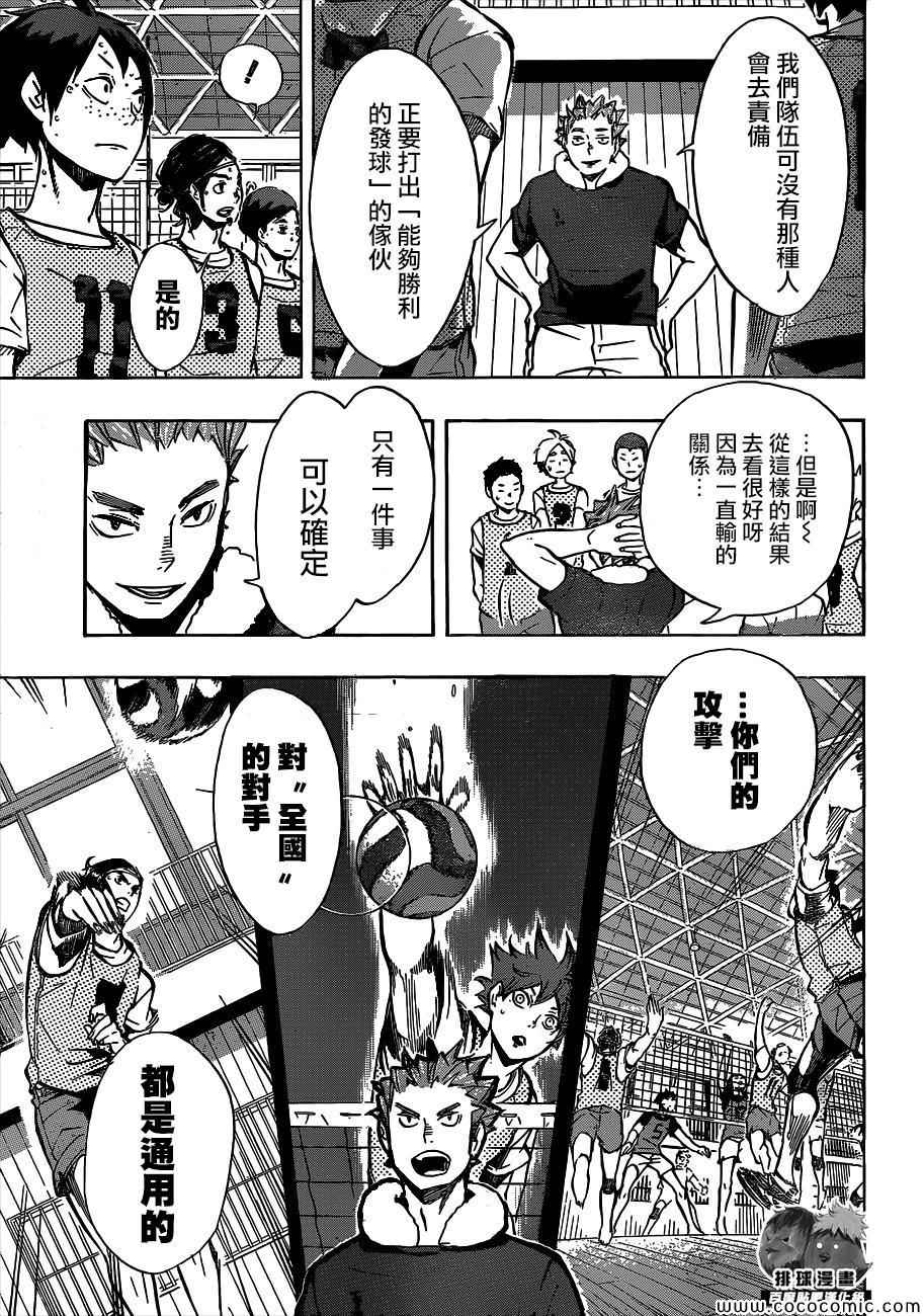 排球少年!!韩漫全集-第96话无删减无遮挡章节图片 