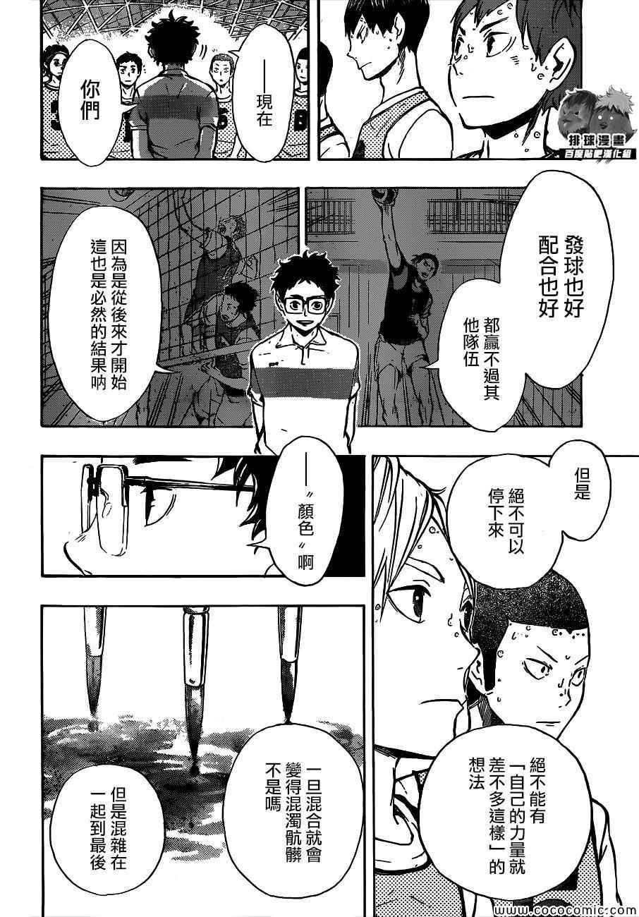 排球少年!!韩漫全集-第96话无删减无遮挡章节图片 