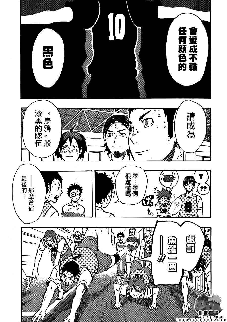 排球少年!!韩漫全集-第96话无删减无遮挡章节图片 