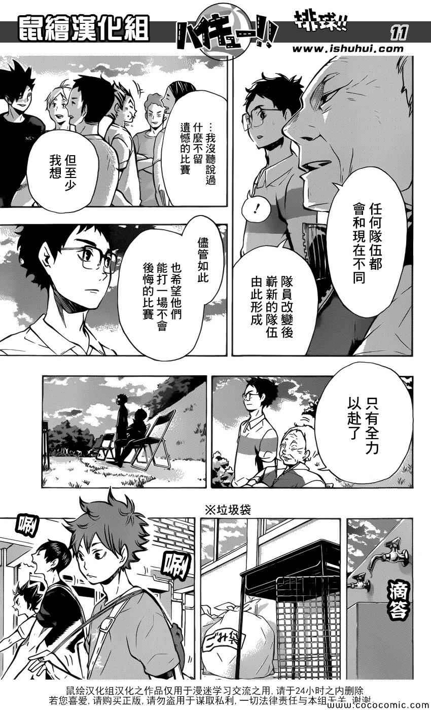 排球少年!!韩漫全集-第97话无删减无遮挡章节图片 