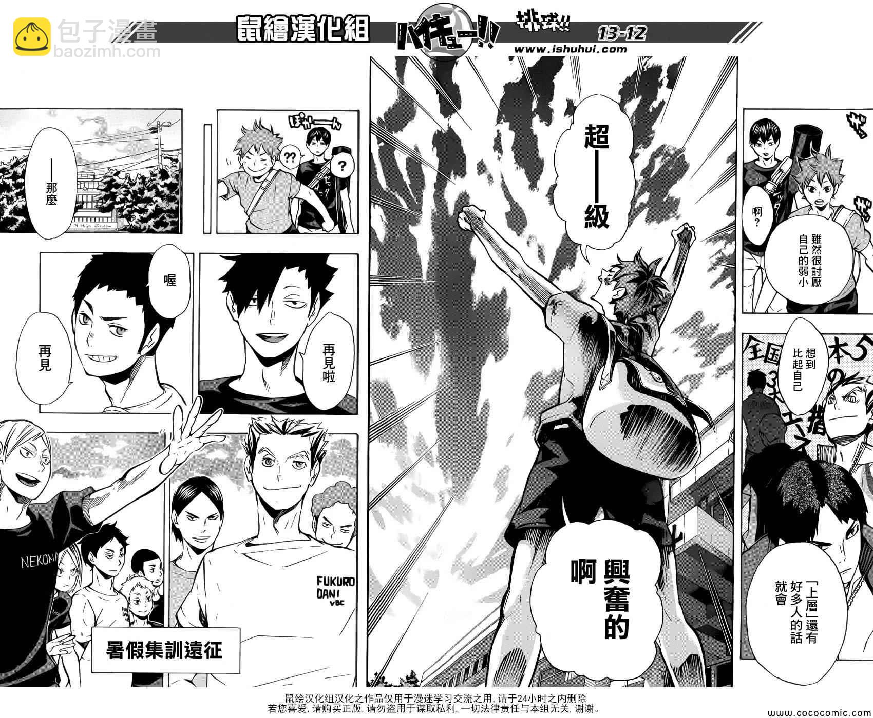 排球少年!!韩漫全集-第97话无删减无遮挡章节图片 