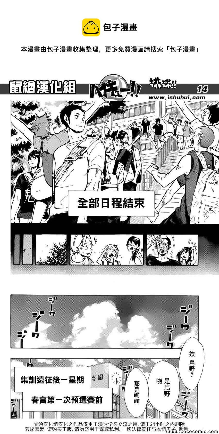排球少年!!韩漫全集-第97话无删减无遮挡章节图片 