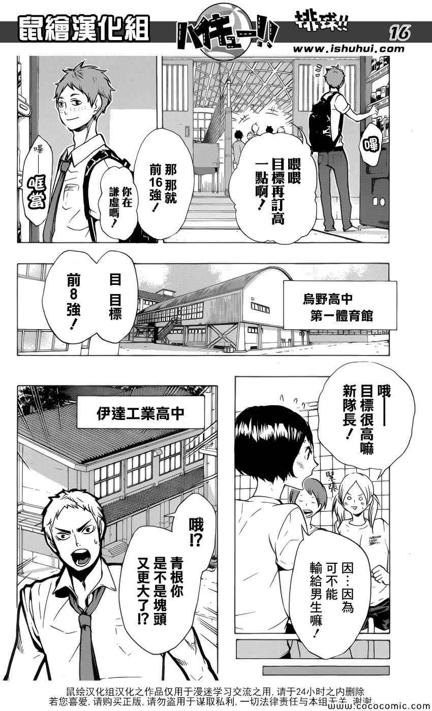 排球少年!!韩漫全集-第97话无删减无遮挡章节图片 