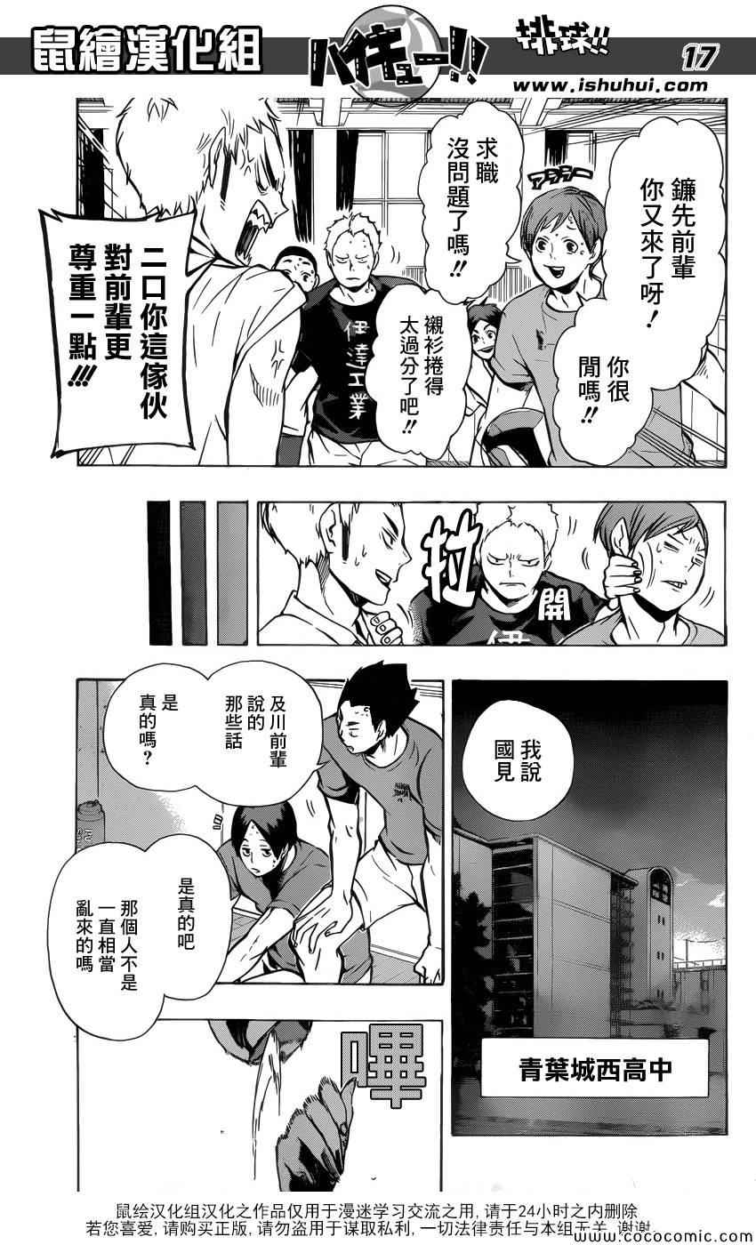 排球少年!!韩漫全集-第97话无删减无遮挡章节图片 