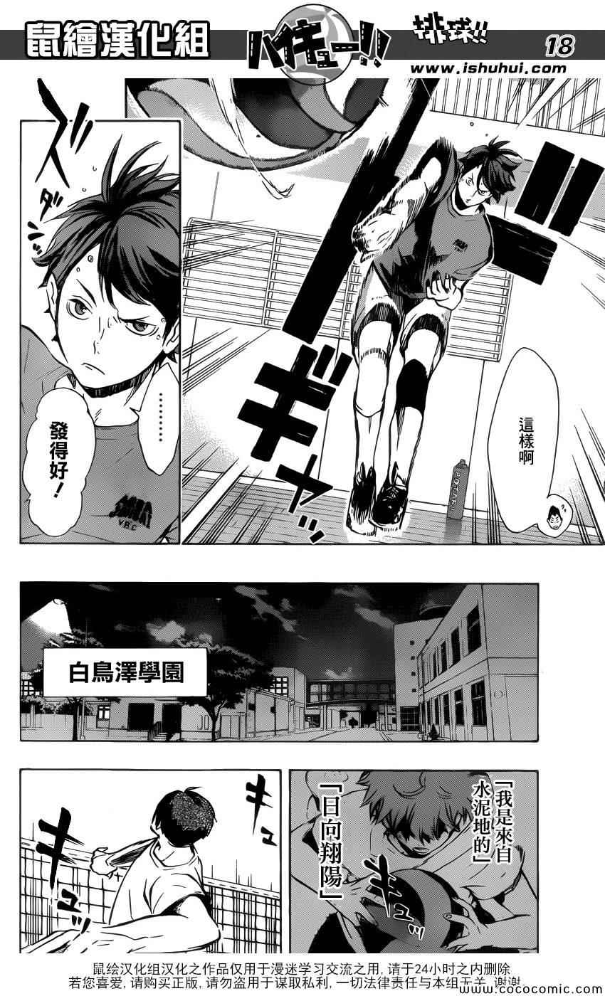 排球少年!!韩漫全集-第97话无删减无遮挡章节图片 