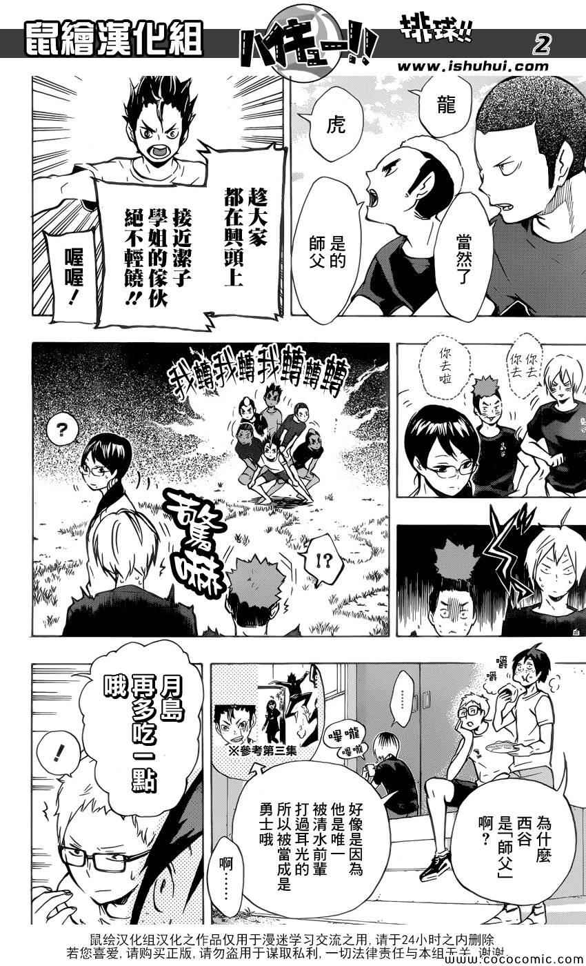 排球少年!!韩漫全集-第97话无删减无遮挡章节图片 