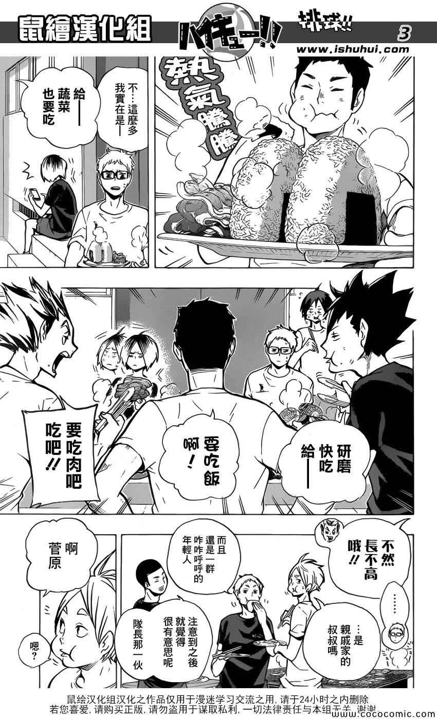 排球少年!!韩漫全集-第97话无删减无遮挡章节图片 
