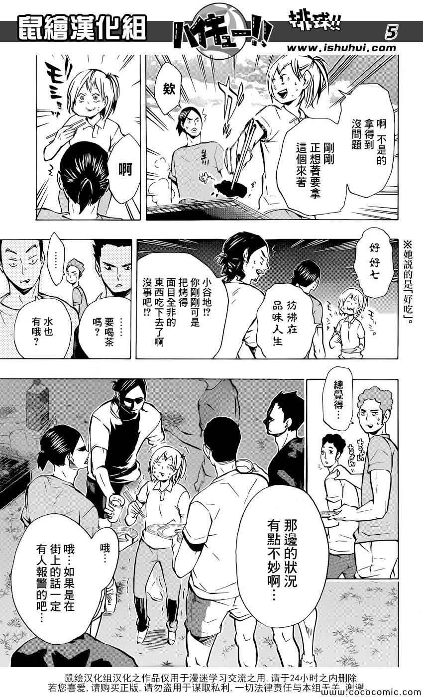 排球少年!!韩漫全集-第97话无删减无遮挡章节图片 
