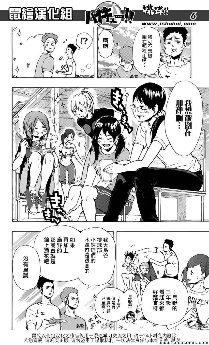 排球少年!!韩漫全集-第97话无删减无遮挡章节图片 