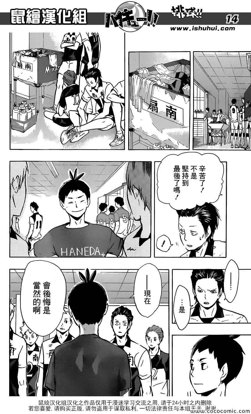 排球少年!!韩漫全集-第101话无删减无遮挡章节图片 