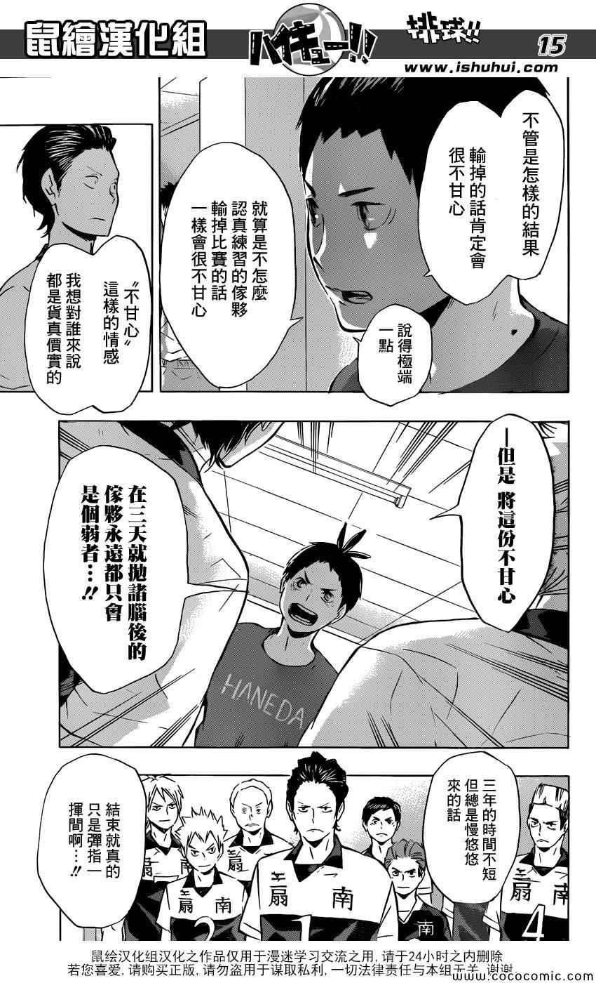 排球少年!!韩漫全集-第101话无删减无遮挡章节图片 