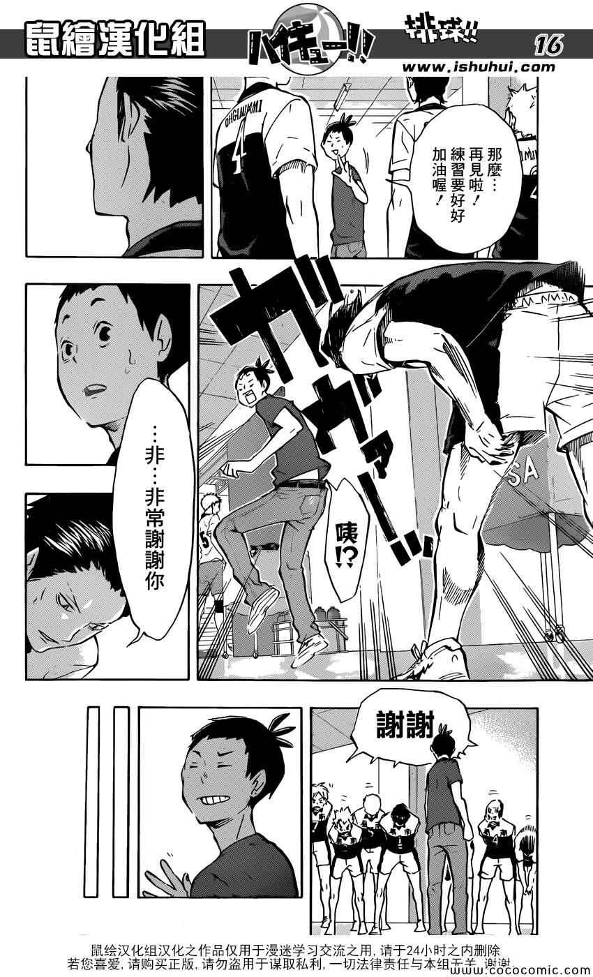 排球少年!!韩漫全集-第101话无删减无遮挡章节图片 