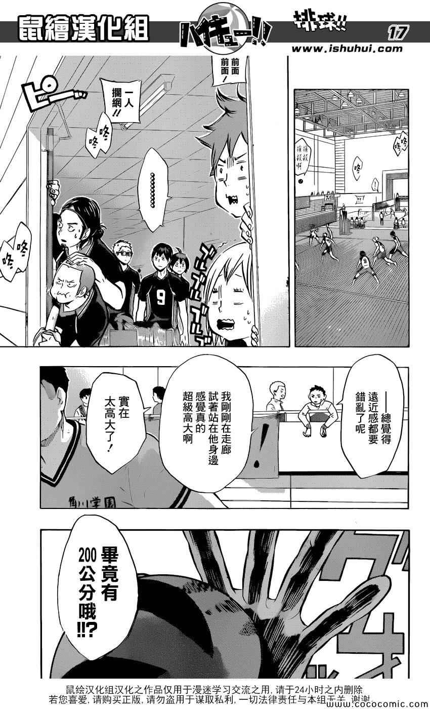 排球少年!!韩漫全集-第101话无删减无遮挡章节图片 