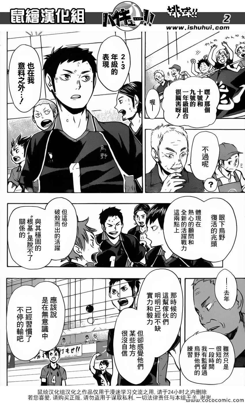 排球少年!!韩漫全集-第101话无删减无遮挡章节图片 