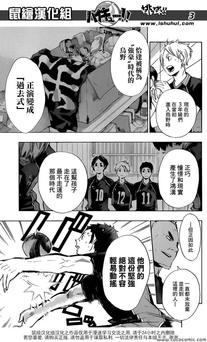 排球少年!!韩漫全集-第101话无删减无遮挡章节图片 