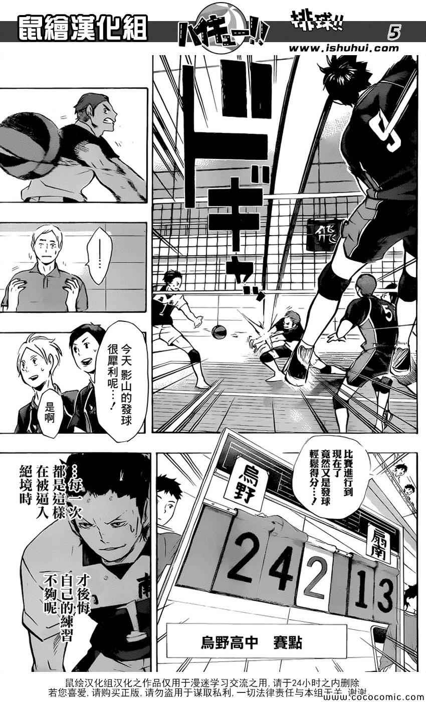 排球少年!!韩漫全集-第101话无删减无遮挡章节图片 