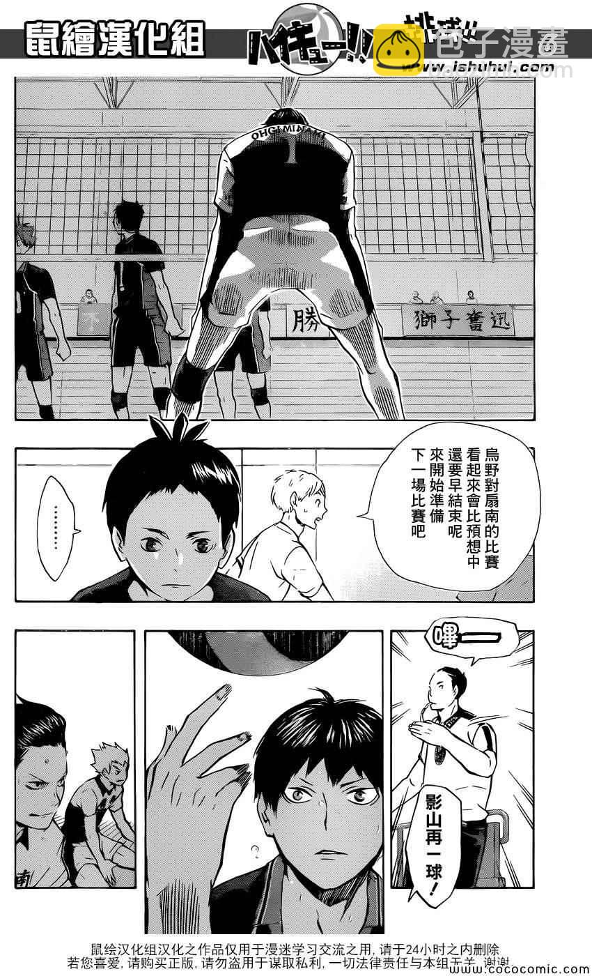 排球少年!!韩漫全集-第101话无删减无遮挡章节图片 