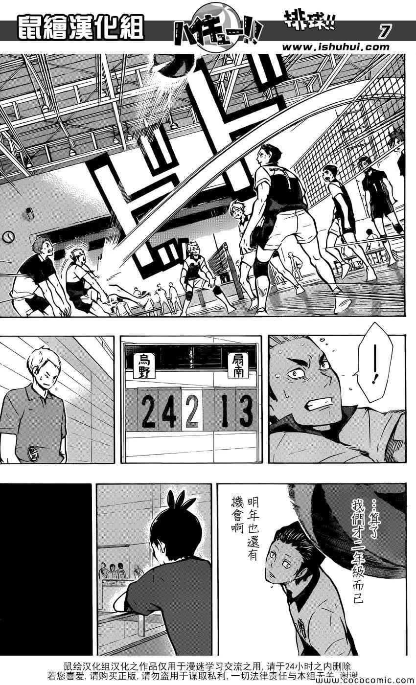 排球少年!!韩漫全集-第101话无删减无遮挡章节图片 