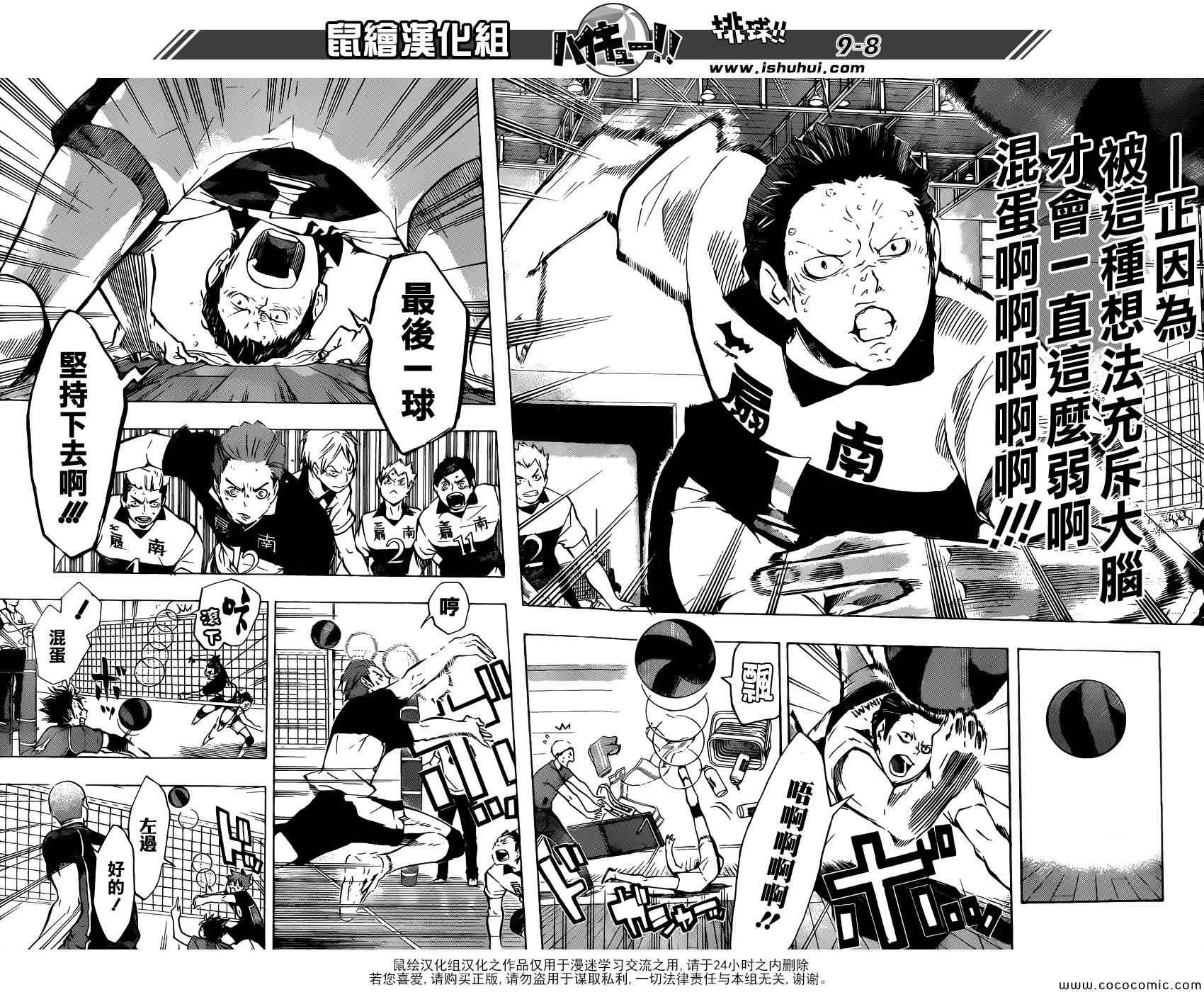 排球少年!!韩漫全集-第101话无删减无遮挡章节图片 