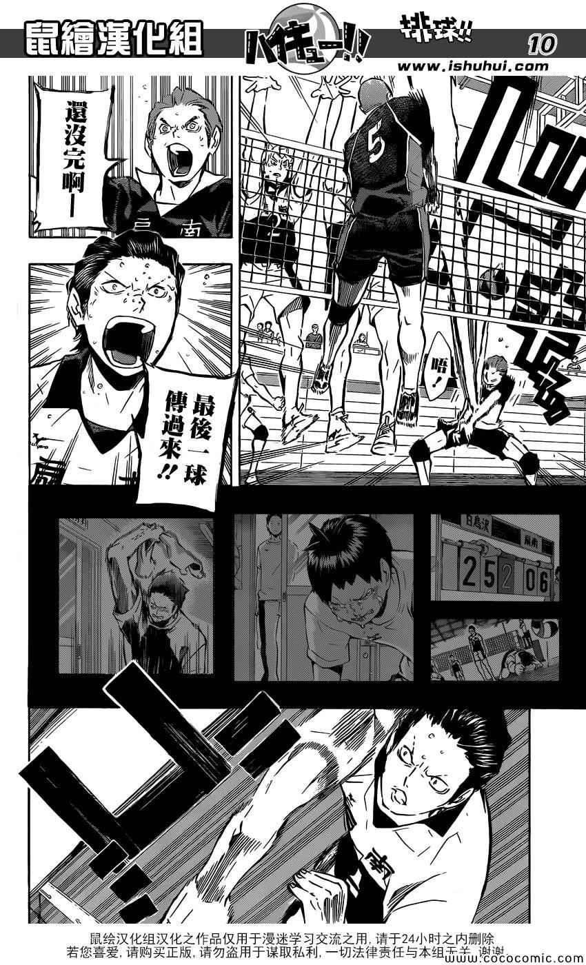 排球少年!!韩漫全集-第101话无删减无遮挡章节图片 