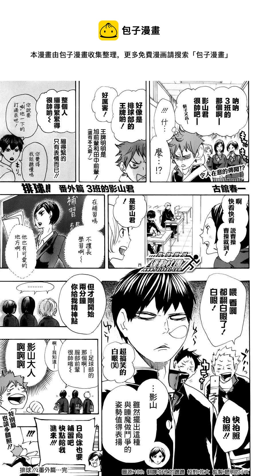 排球少年!!韩漫全集-排球 番外篇无删减无遮挡章节图片 