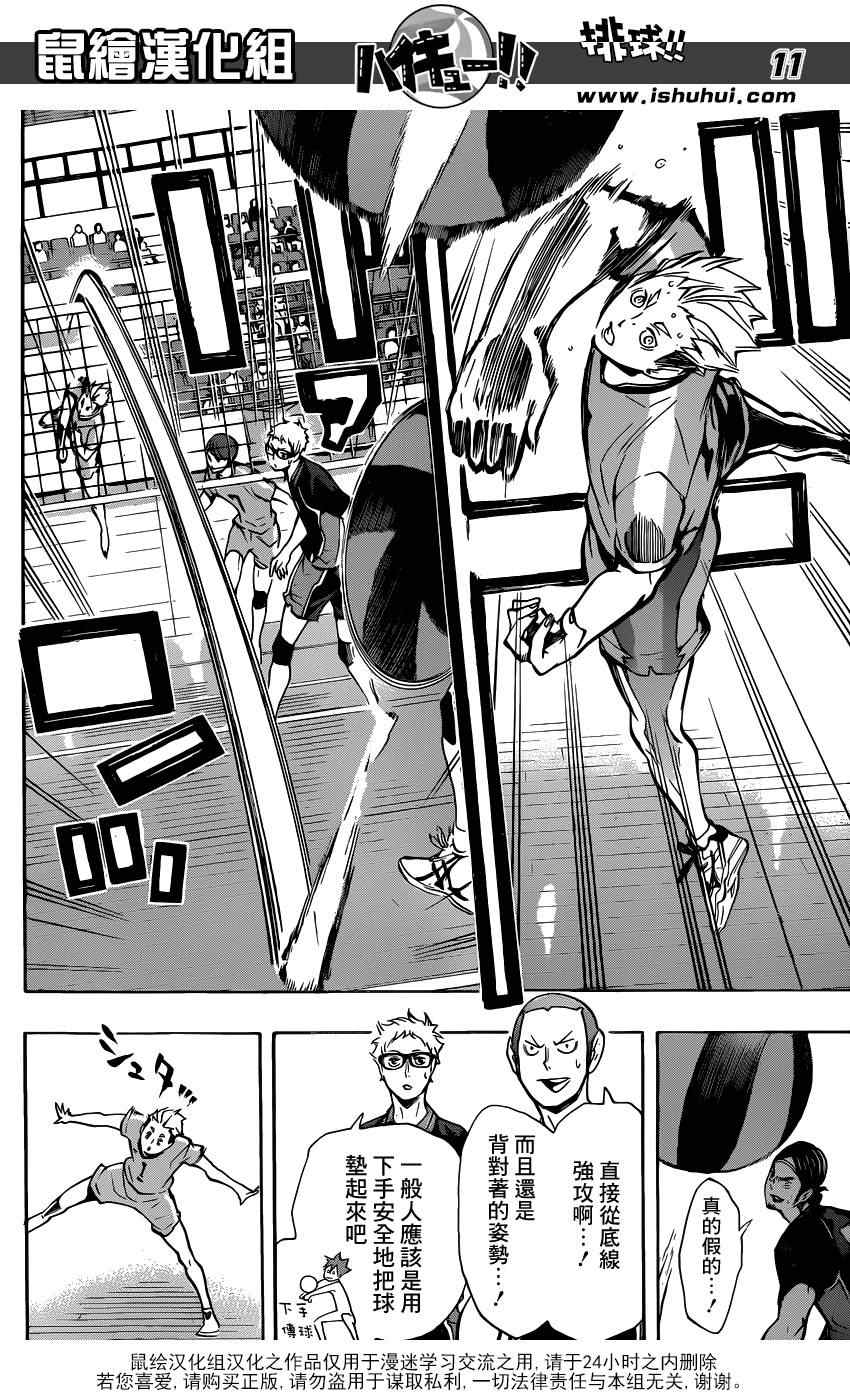 排球少年!!韩漫全集-第109话无删减无遮挡章节图片 