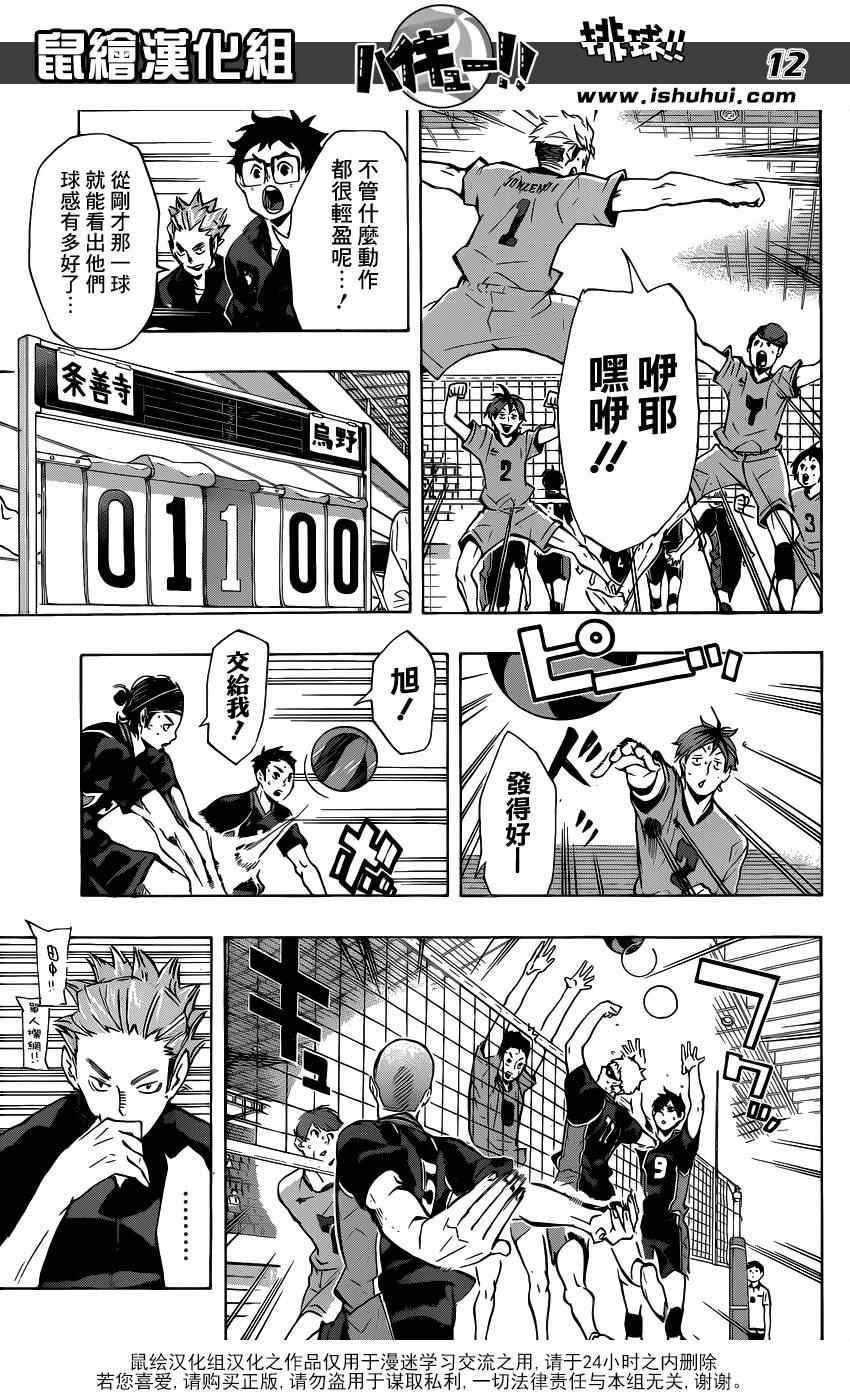 排球少年!!韩漫全集-第109话无删减无遮挡章节图片 