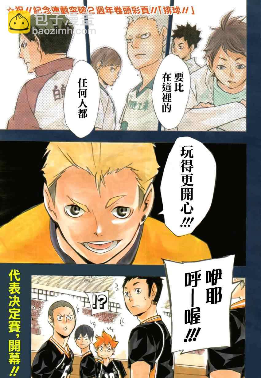 排球少年!!韩漫全集-第109话无删减无遮挡章节图片 
