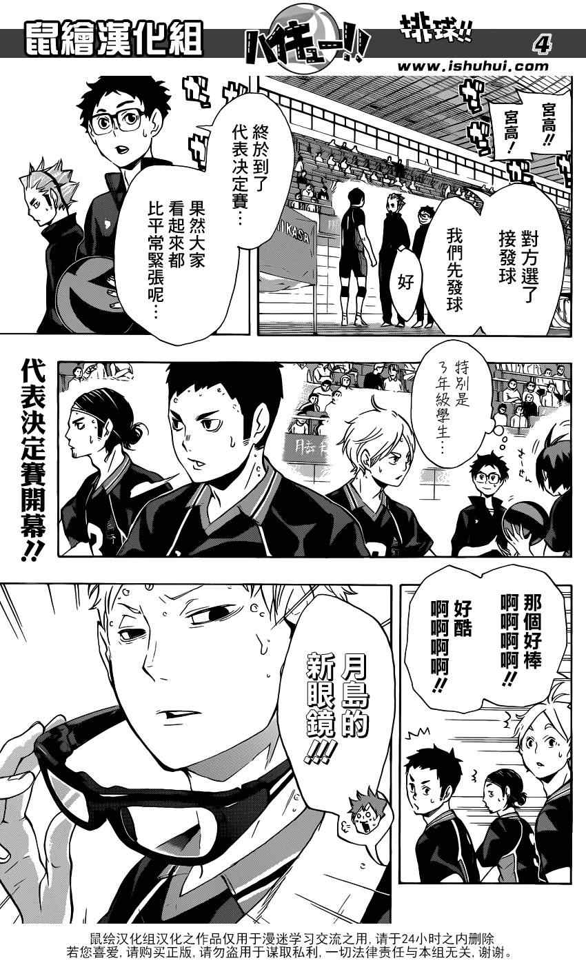 排球少年!!韩漫全集-第109话无删减无遮挡章节图片 